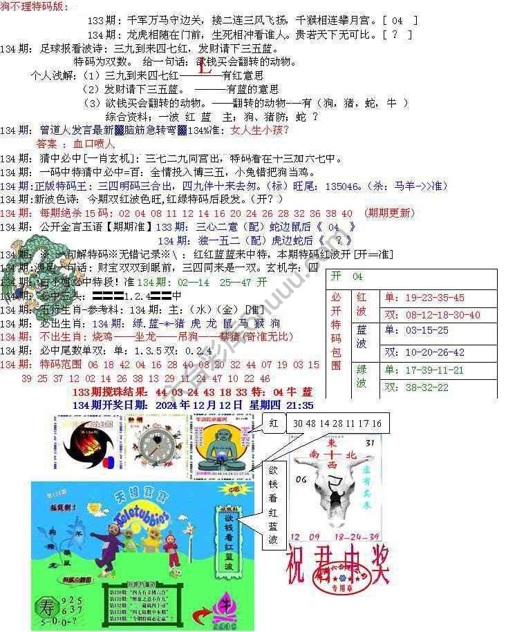 青龙五鬼报