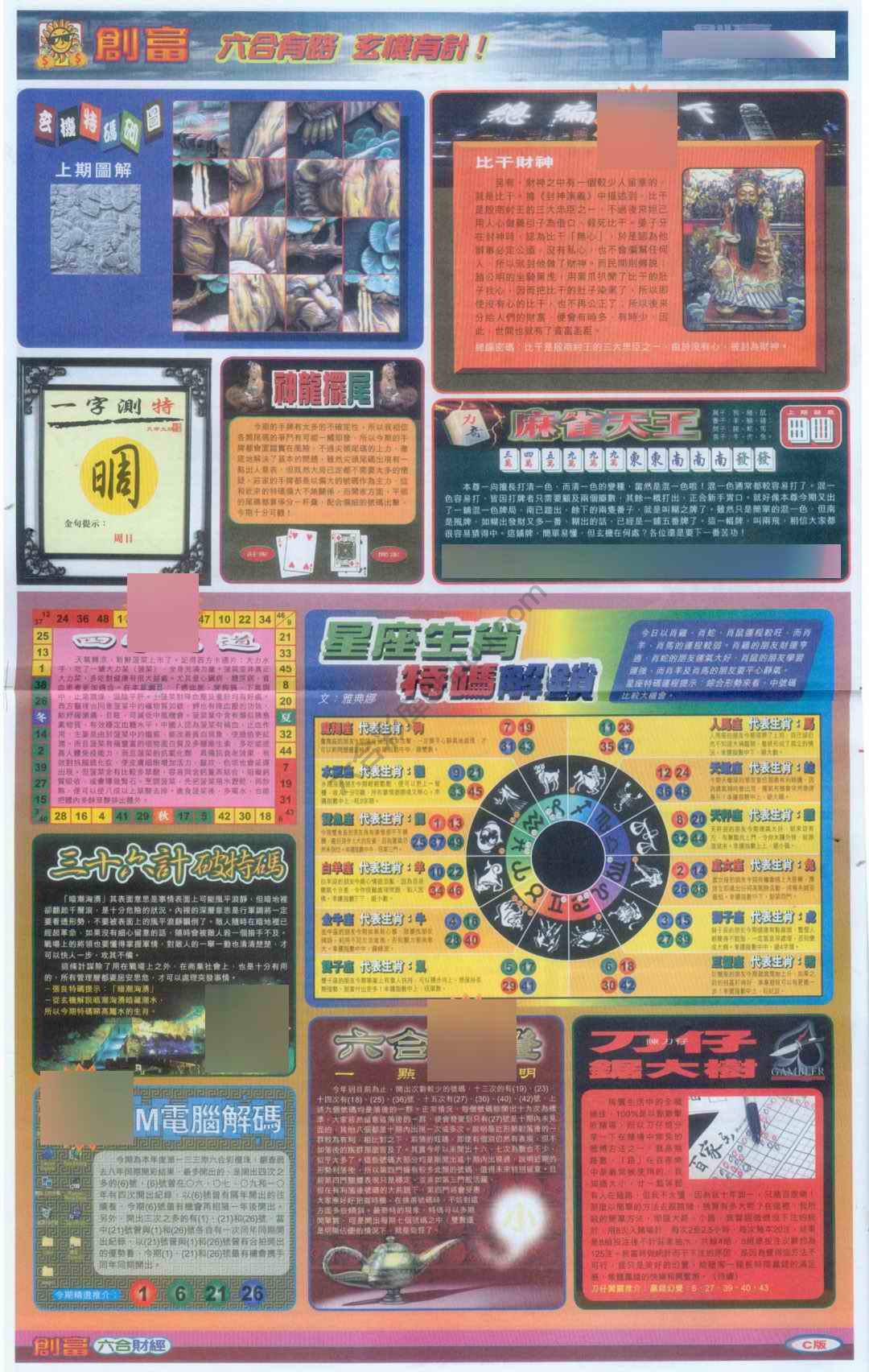 创富