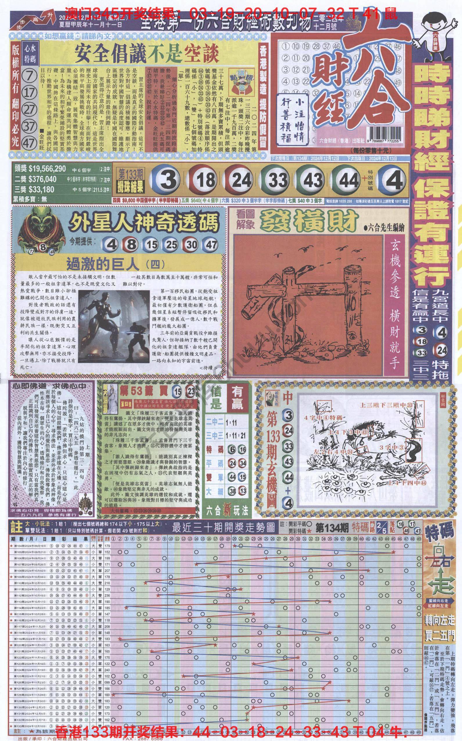 新六合财经