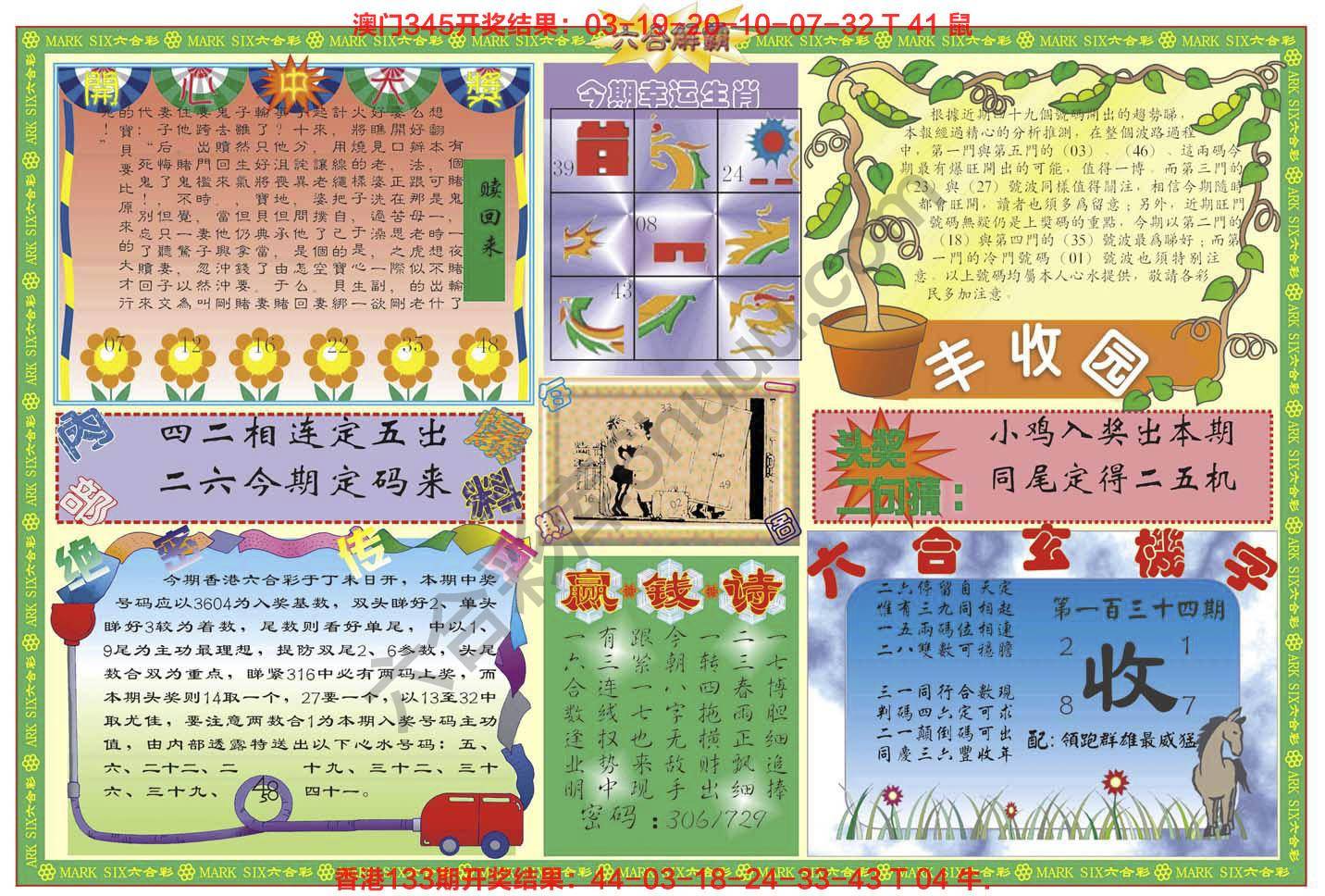 六合解霸