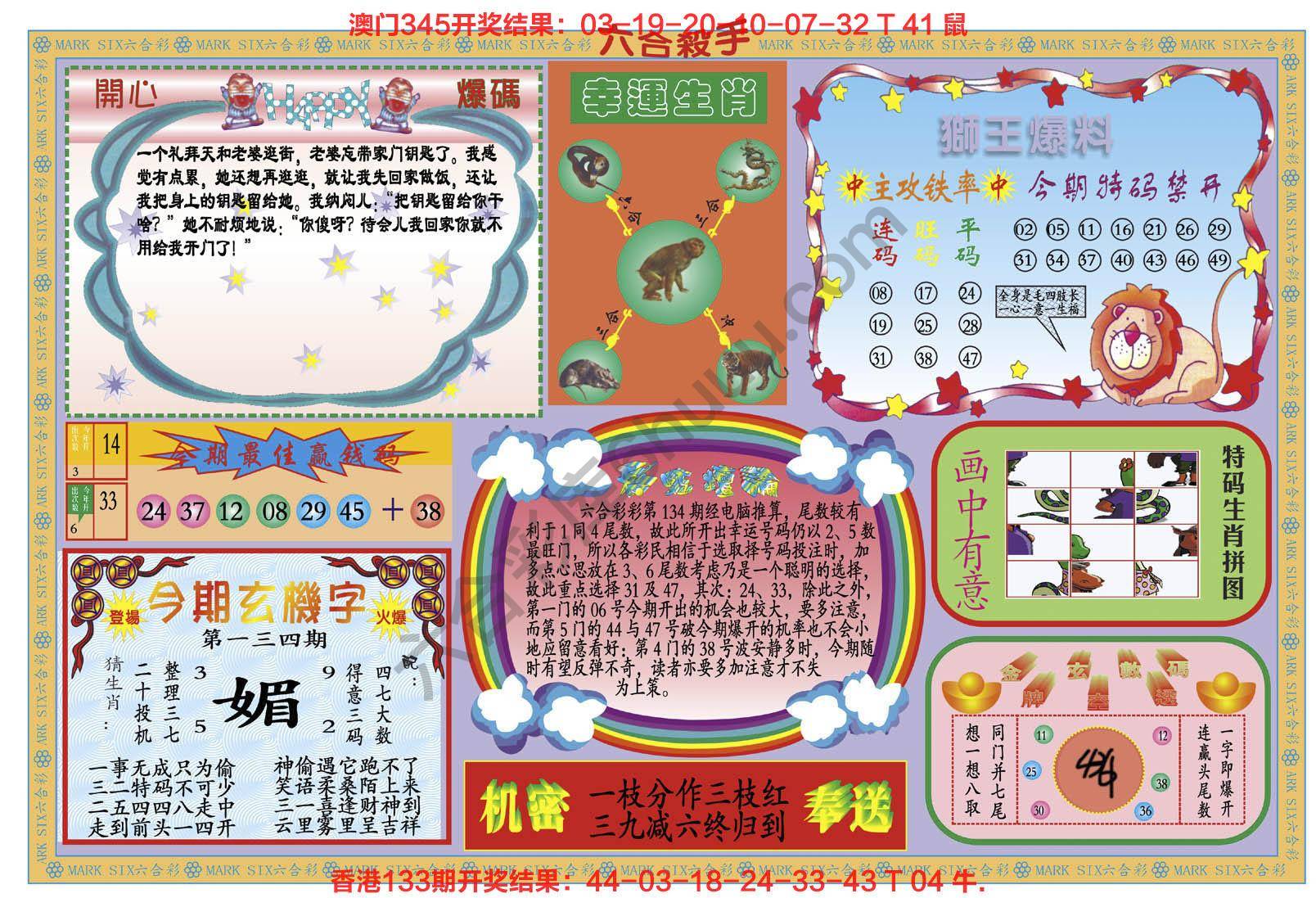 新六合杀手