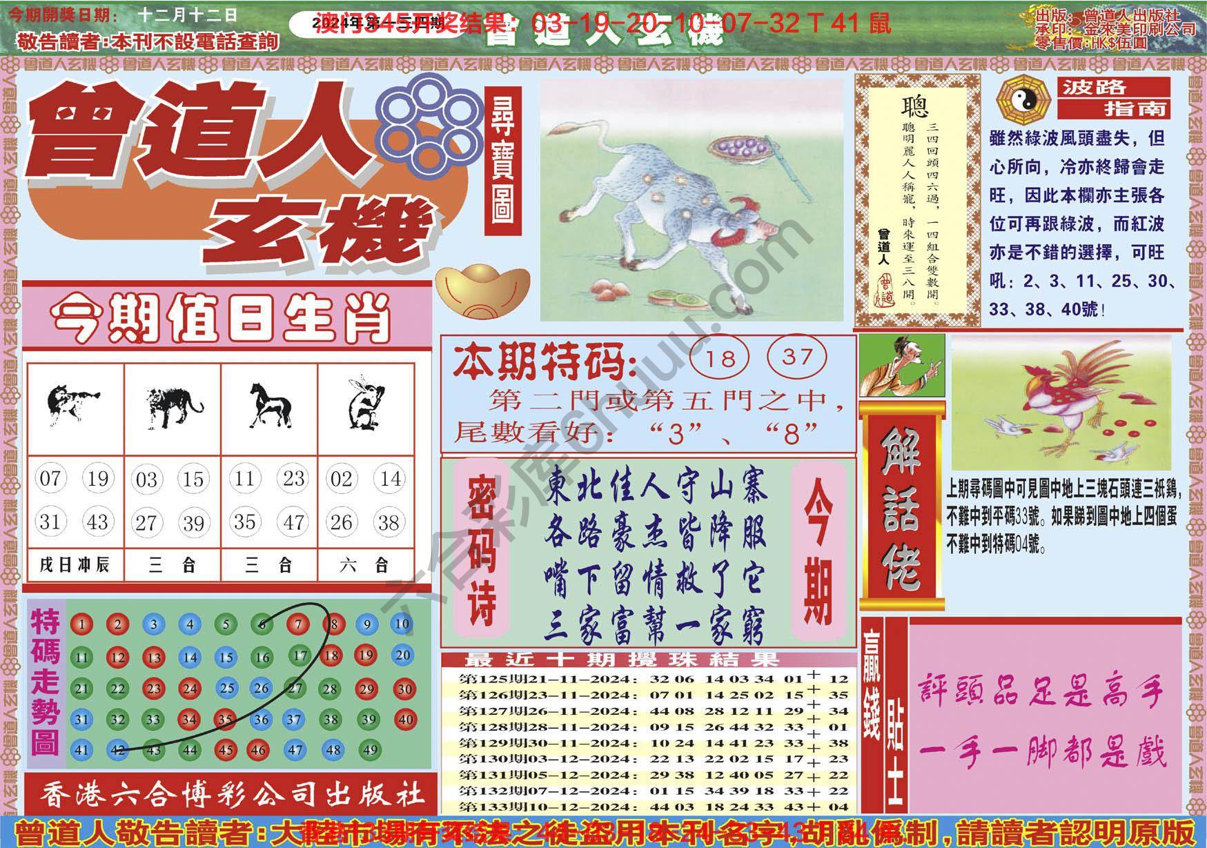 曾道人玄机