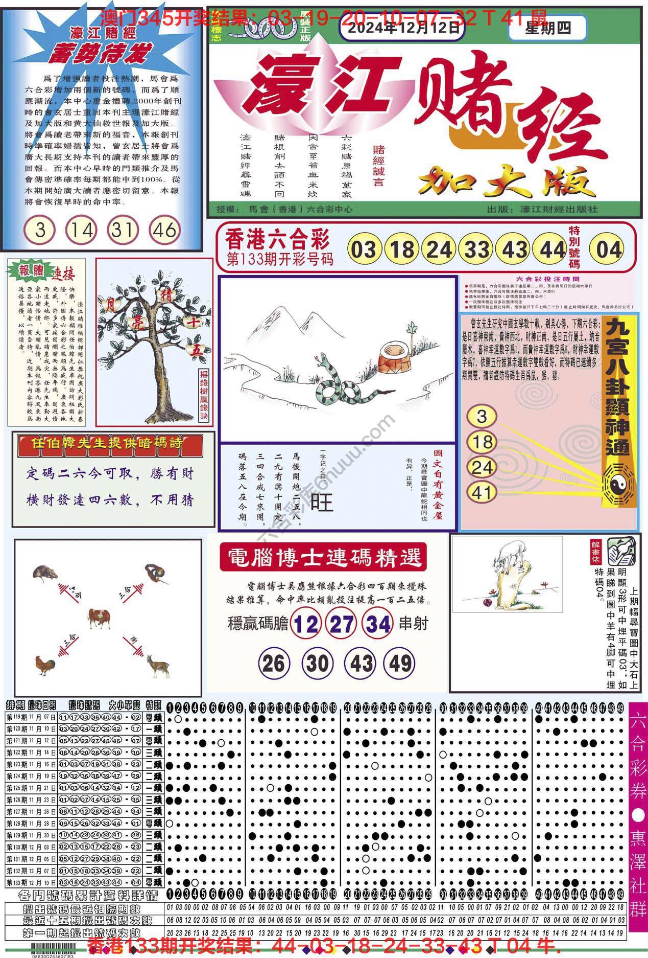 濠江赌经（加大版）