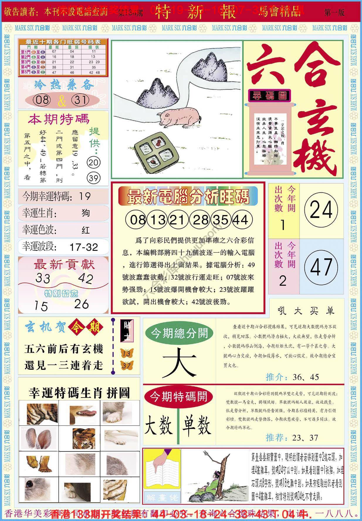 特新报