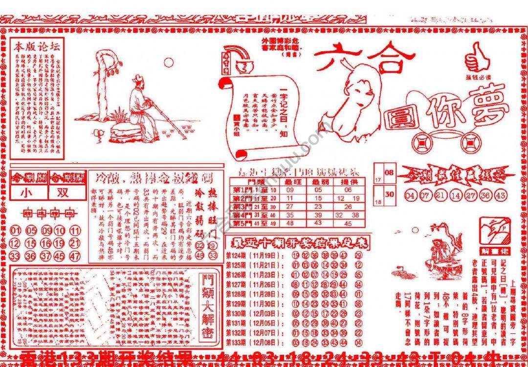六合圆你梦