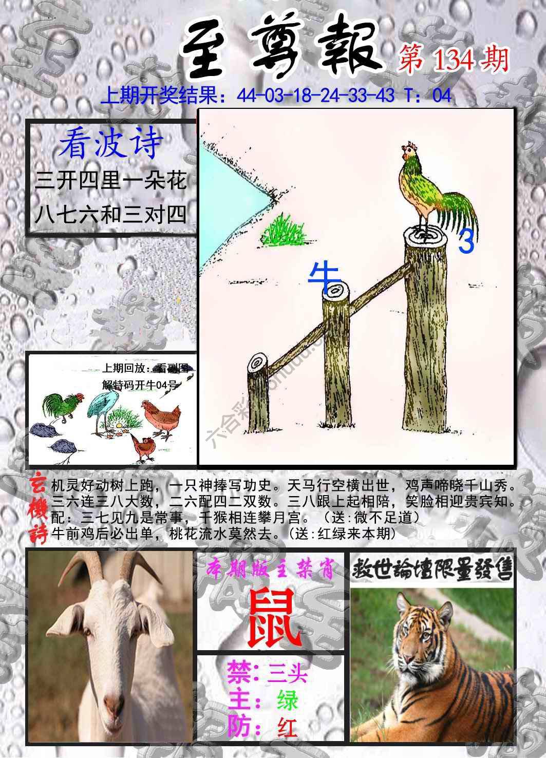至尊报