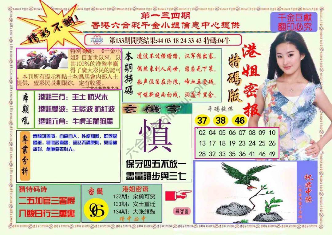 港姐密报