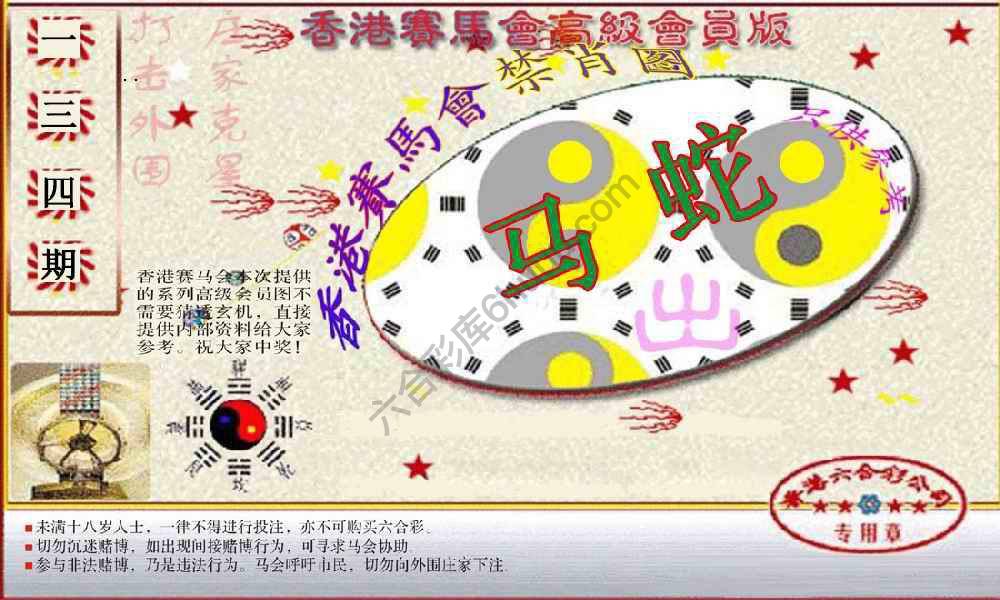 赛马会禁肖图