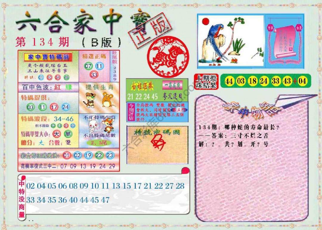 六合家中宝