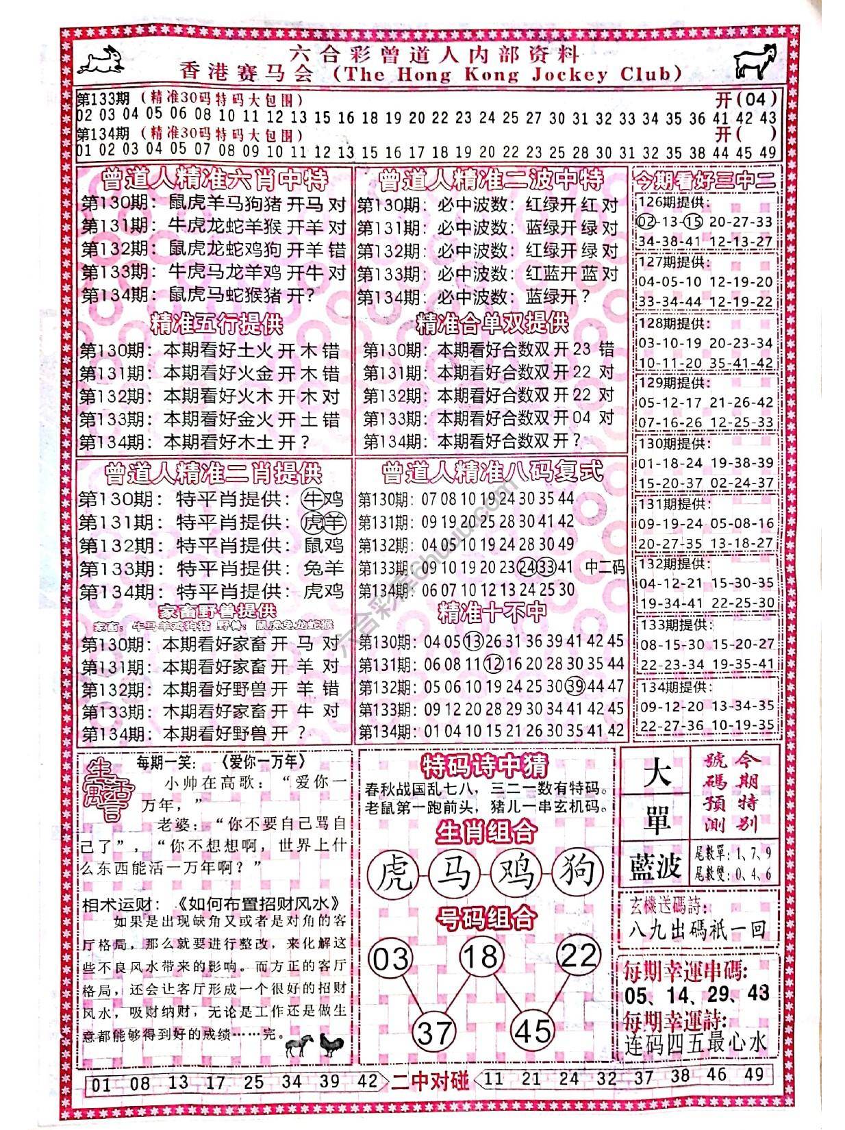 曾道人内部资料