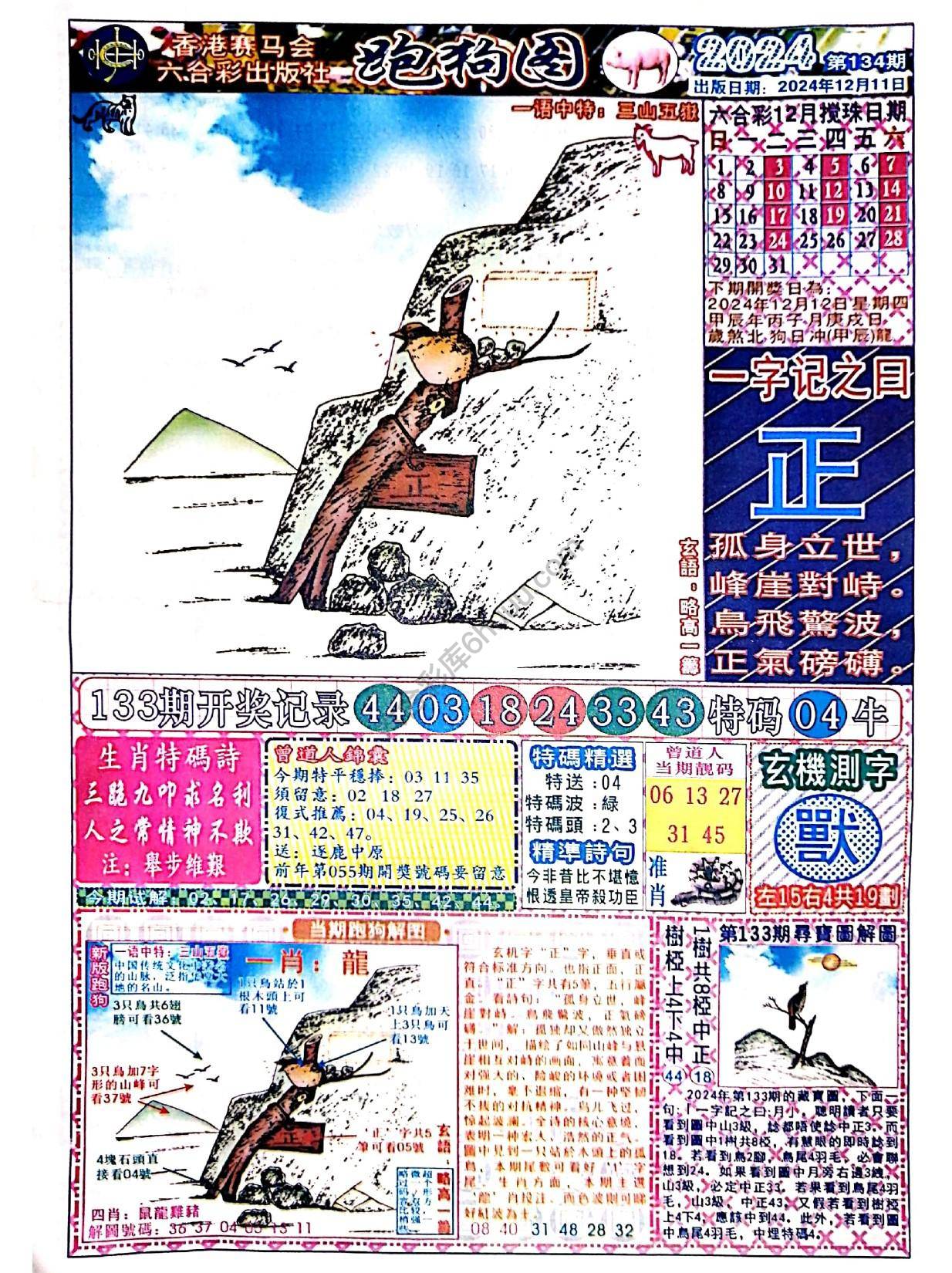 赛马会跑狗图