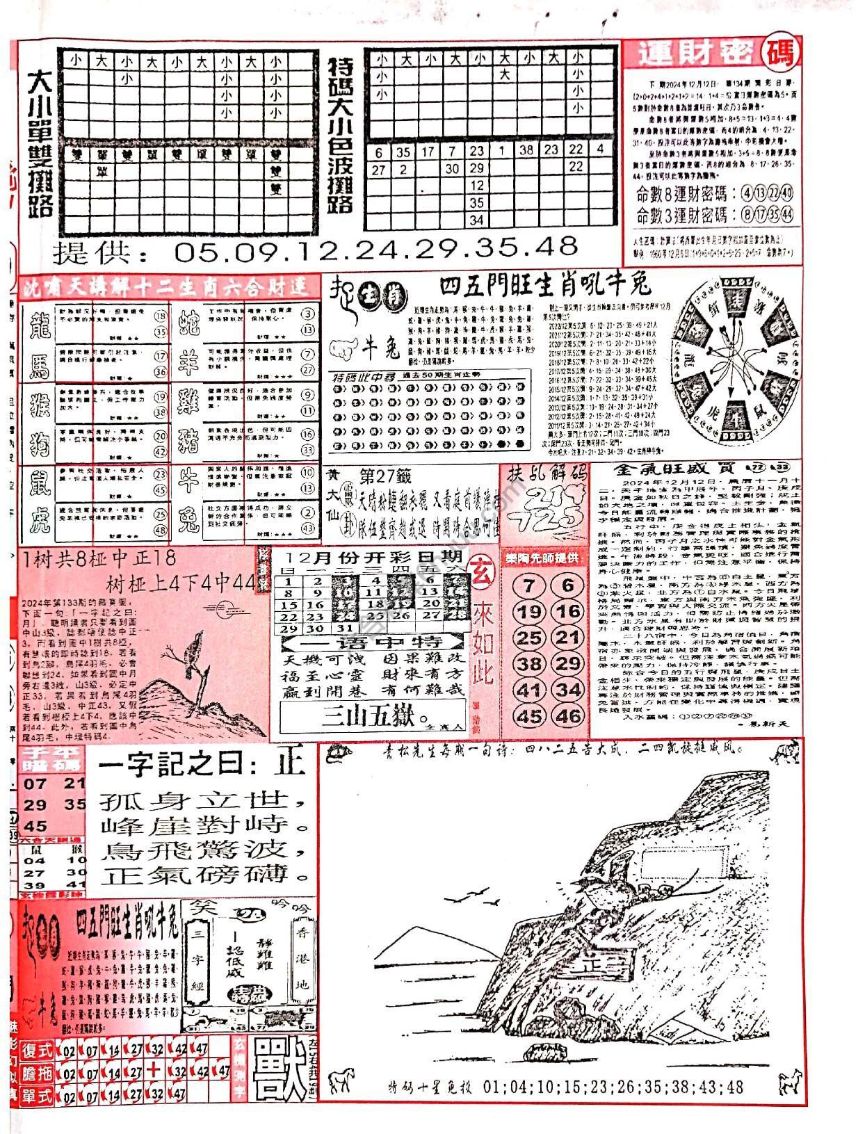 六合彩玄机