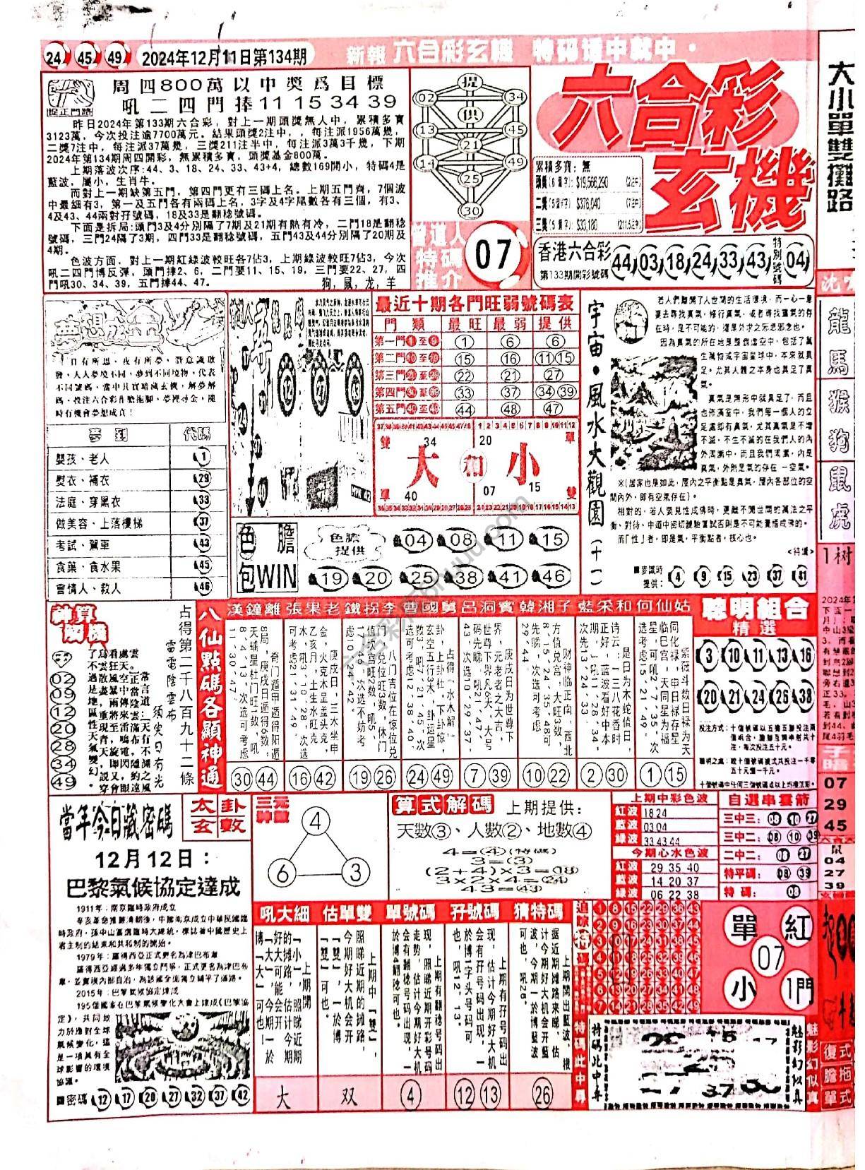 六合彩玄机