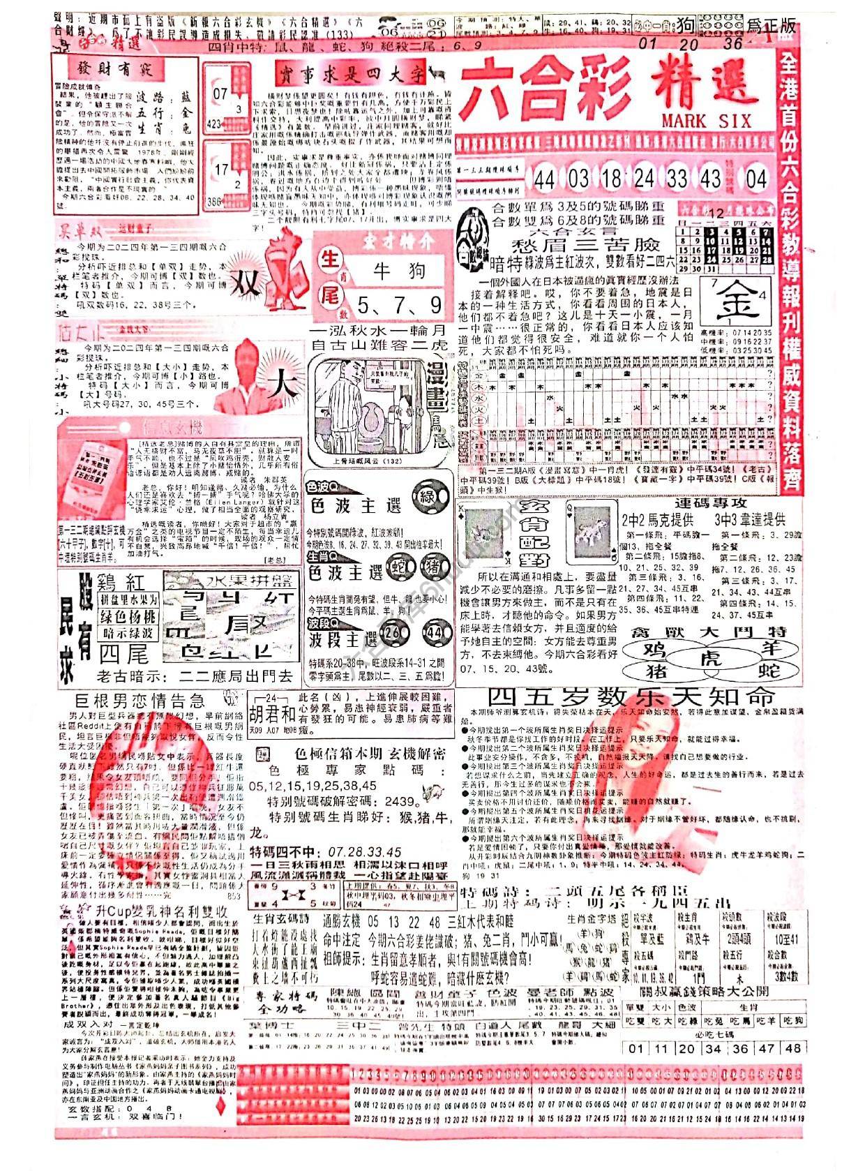 六合彩精选