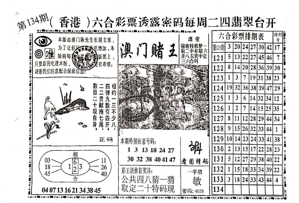 澳门赌王