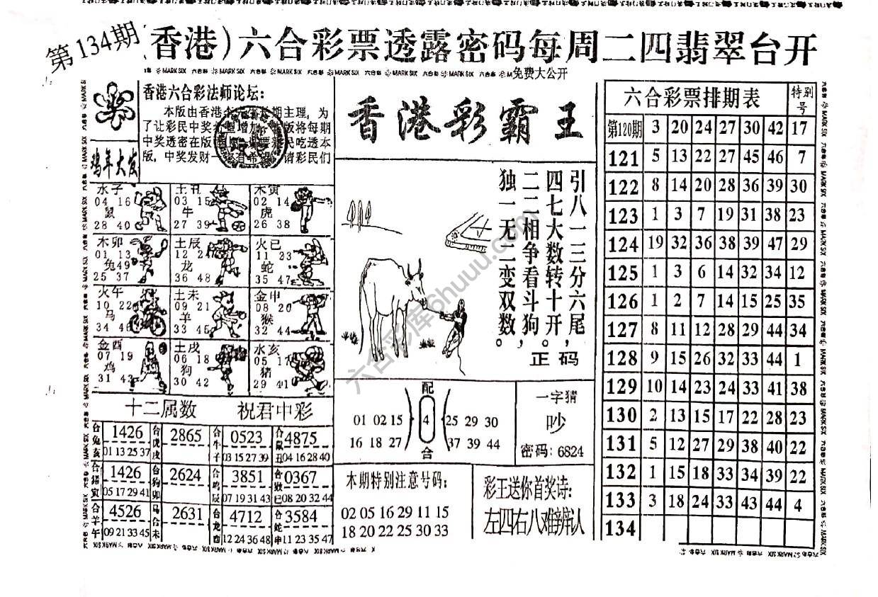 香港彩霸王
