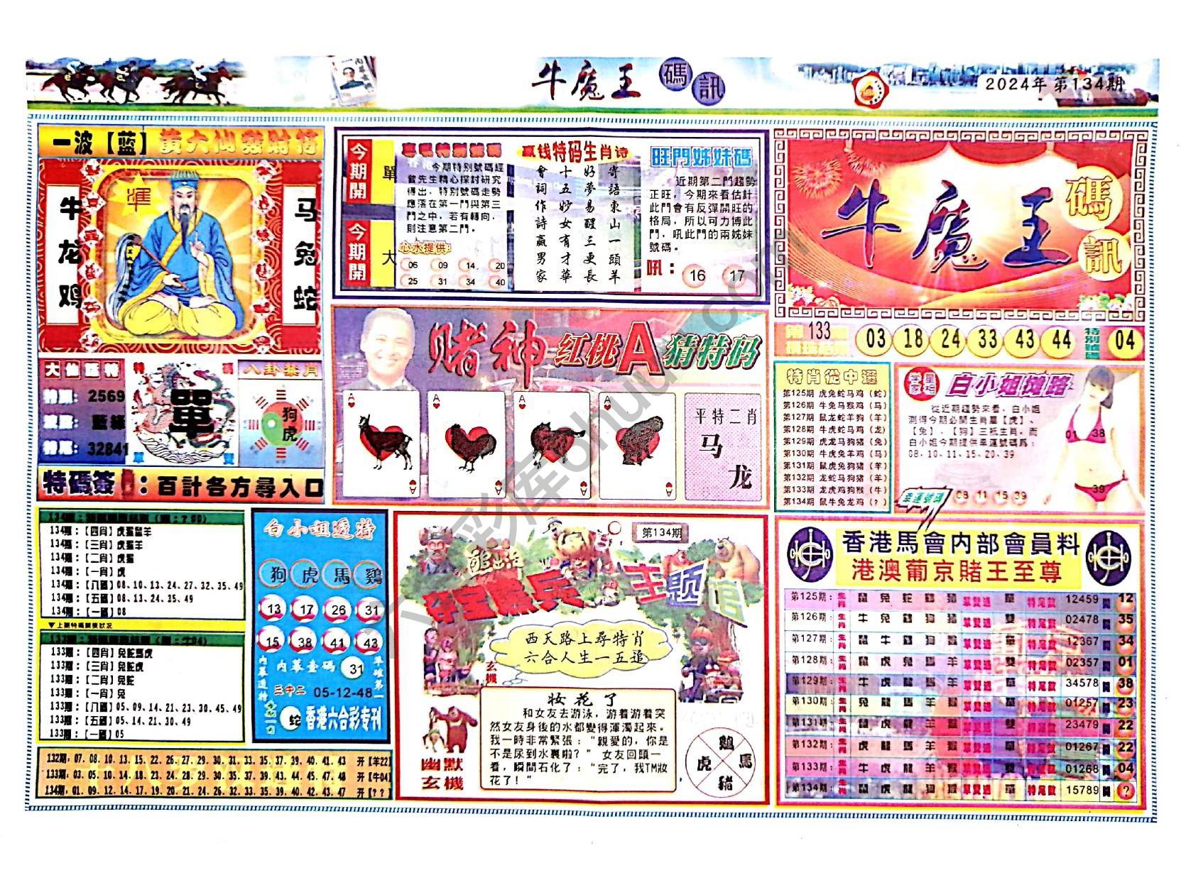 牛魔王码讯