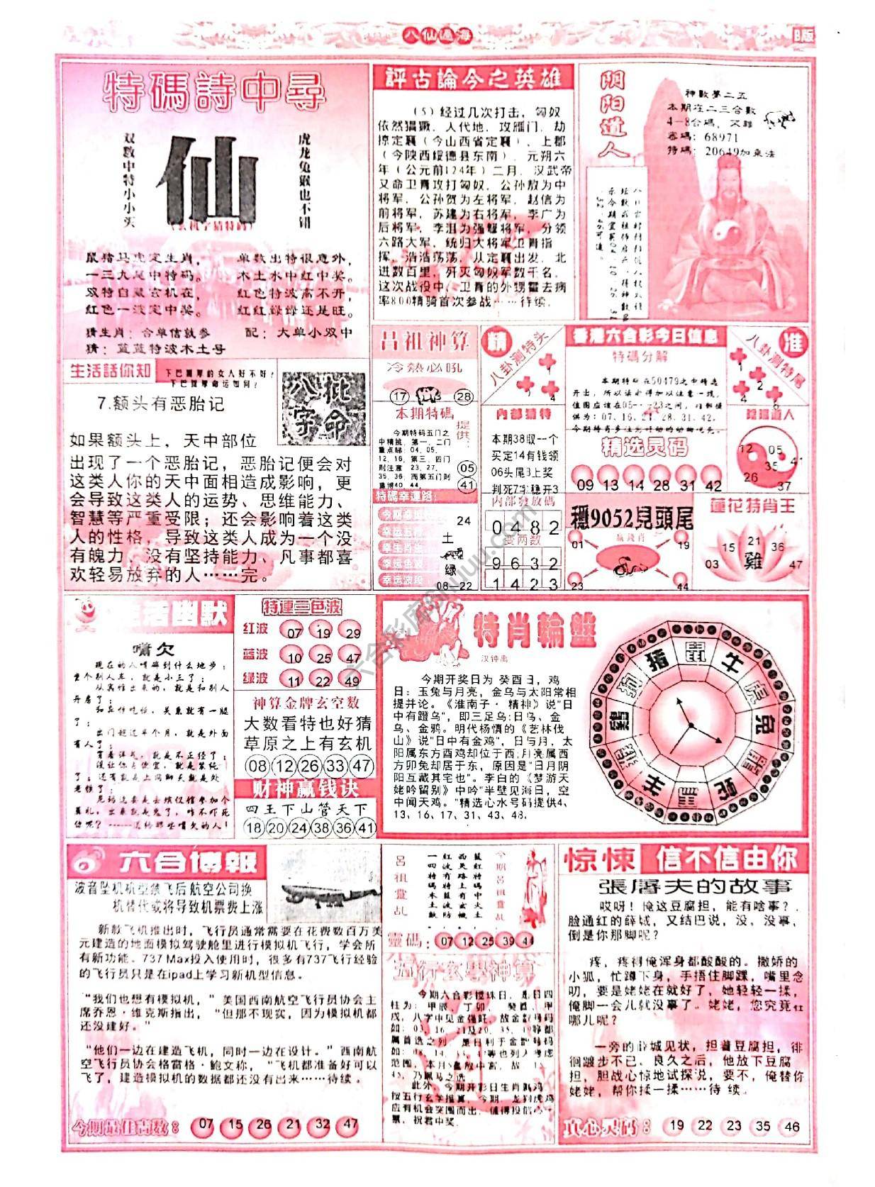 八仙过海各显神通