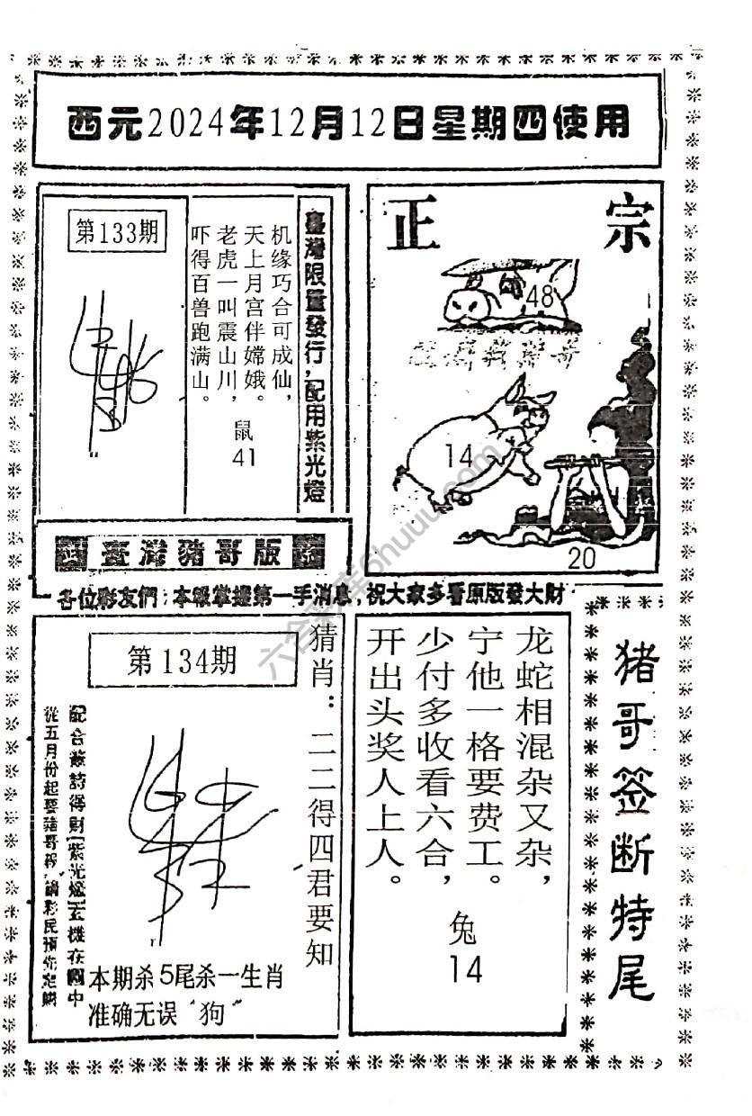 猪哥签断特尾