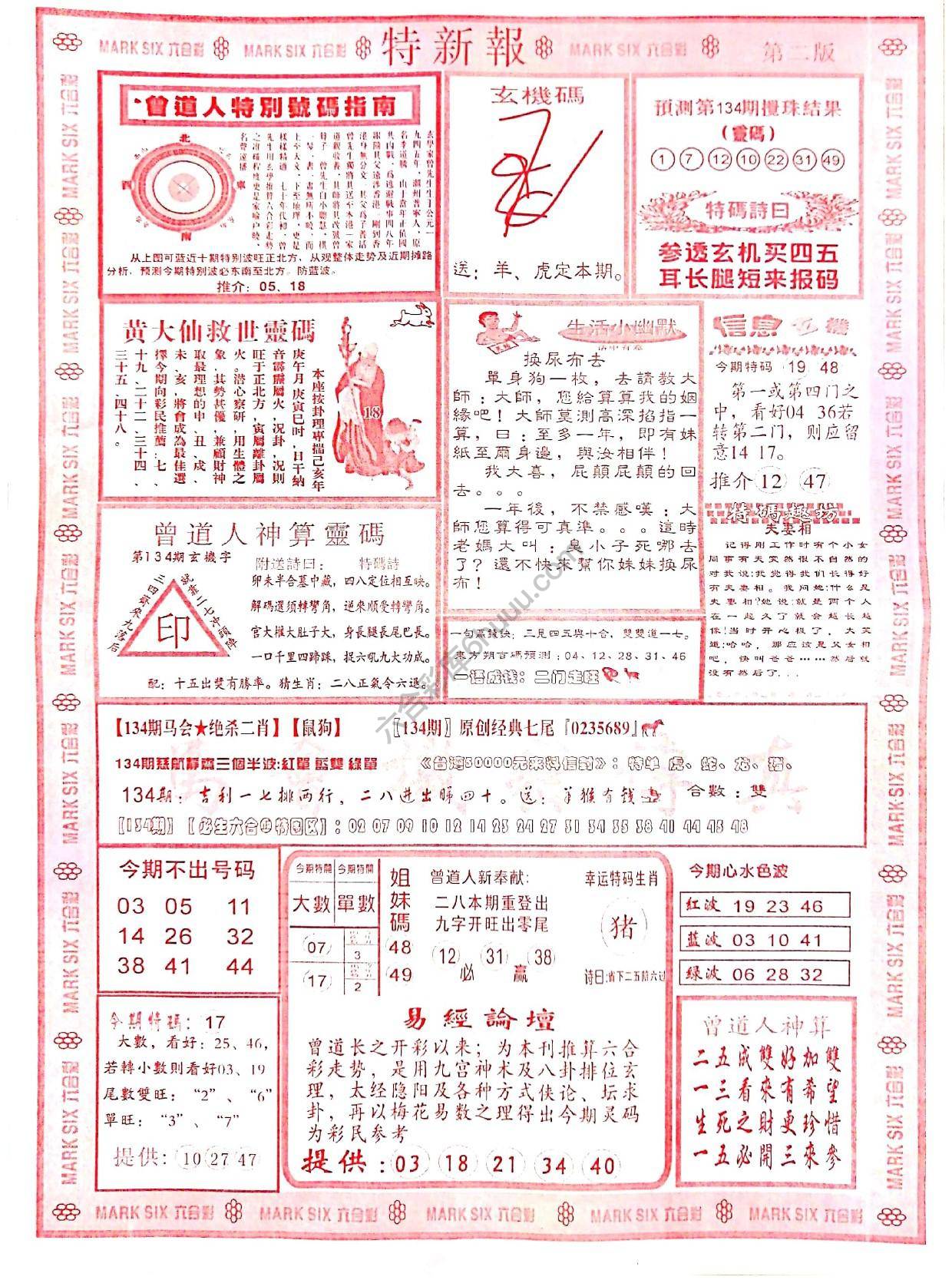 特新报大版