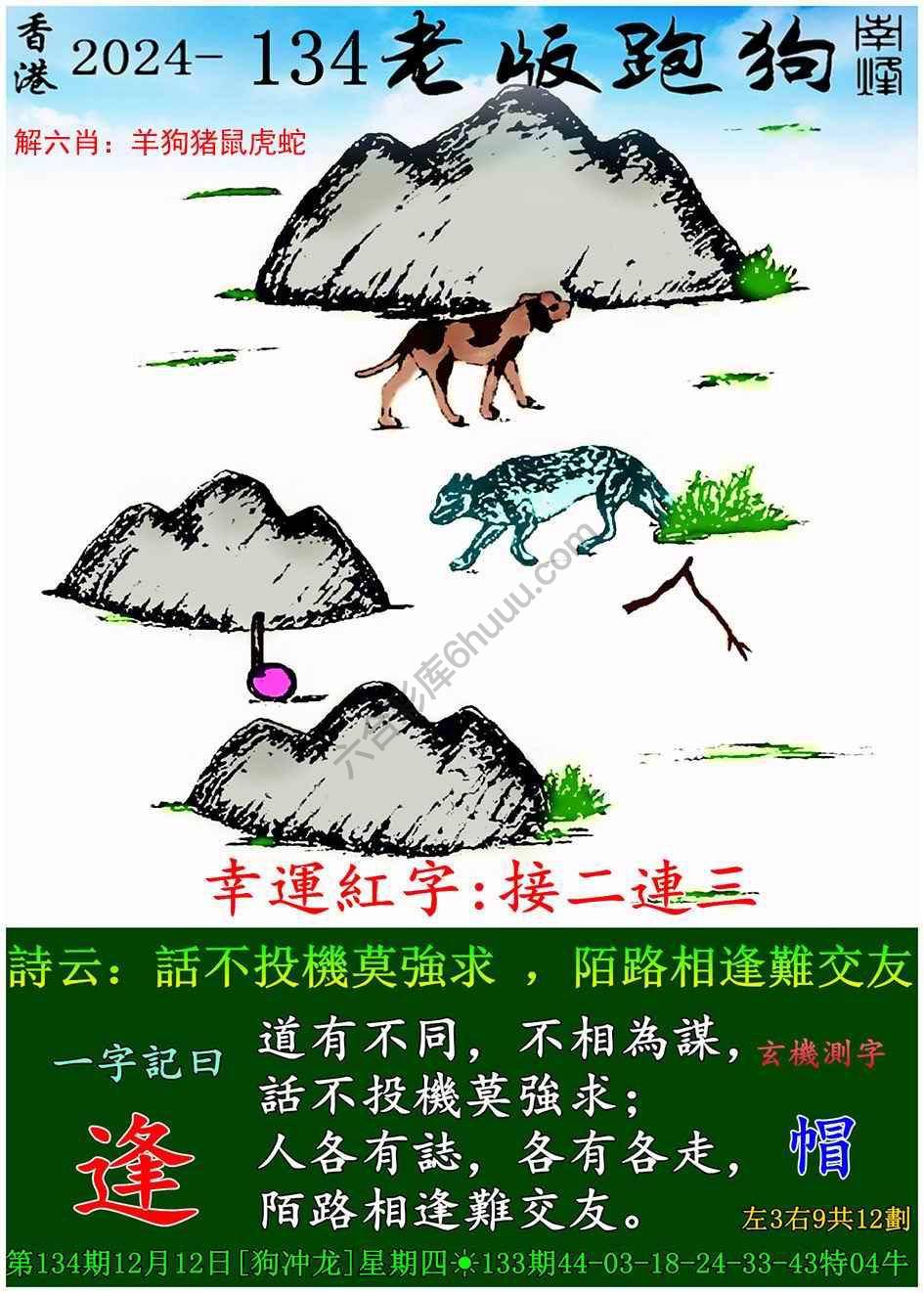 老版跑狗图