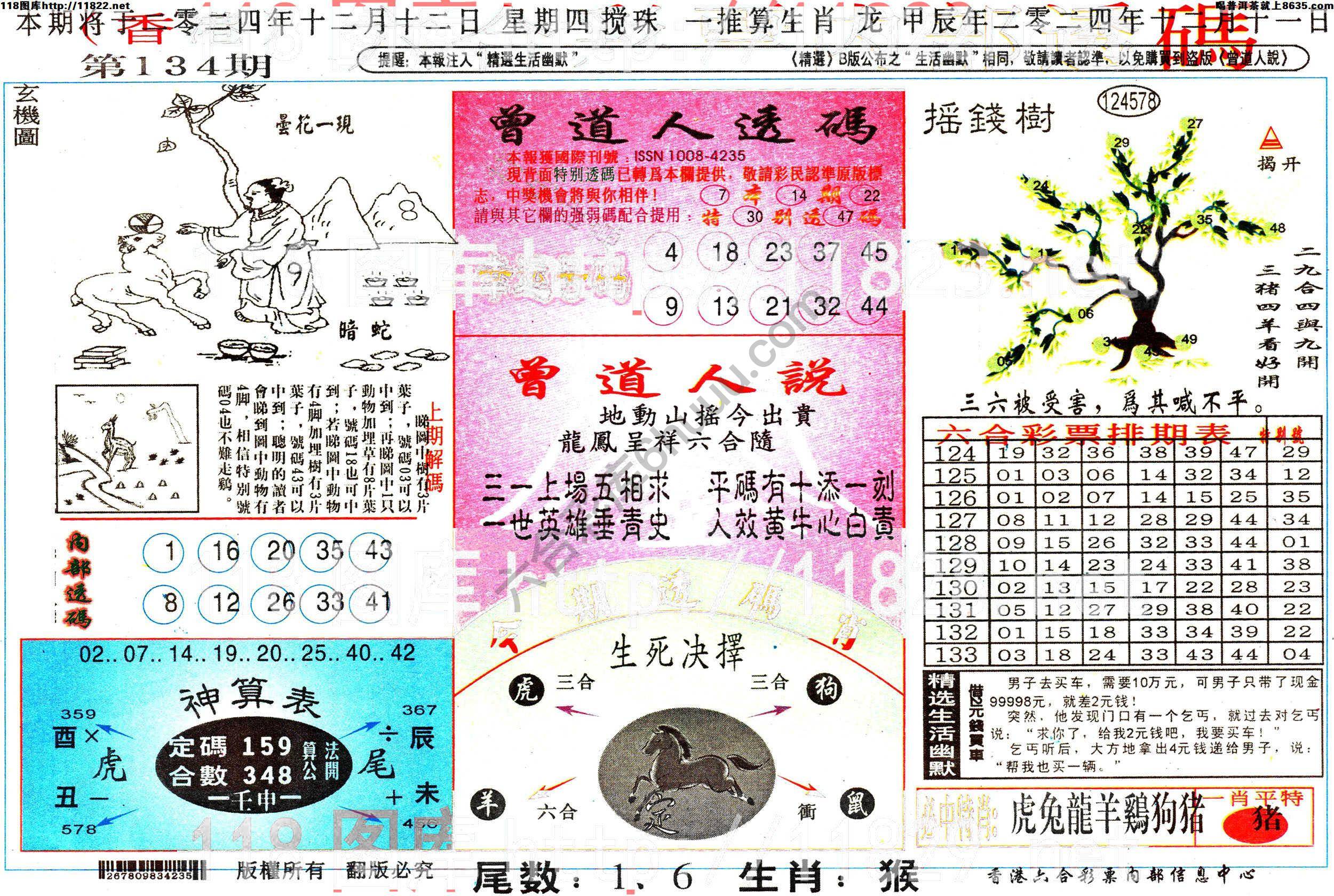 六合内部透码香港版