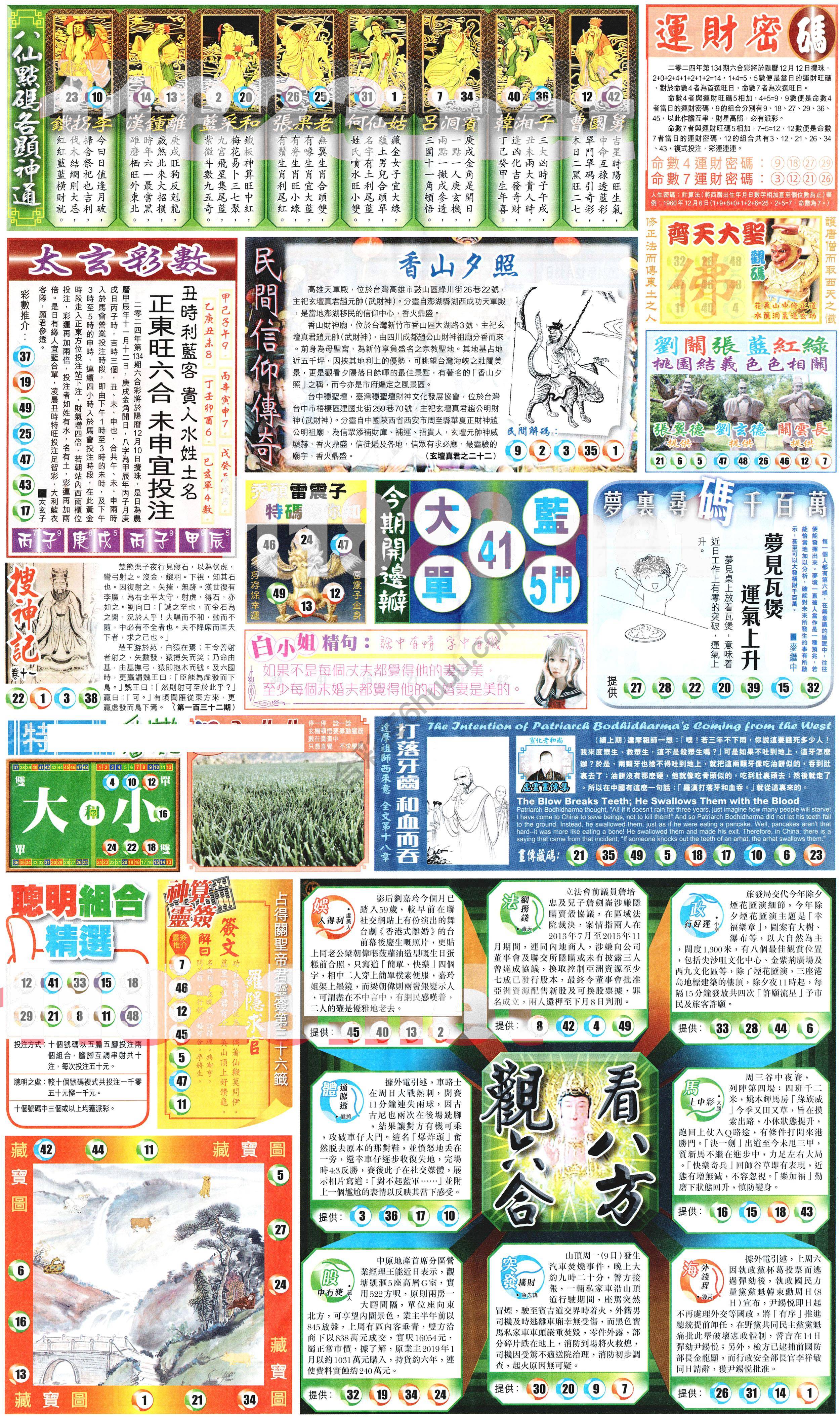 新报六合彩玄机