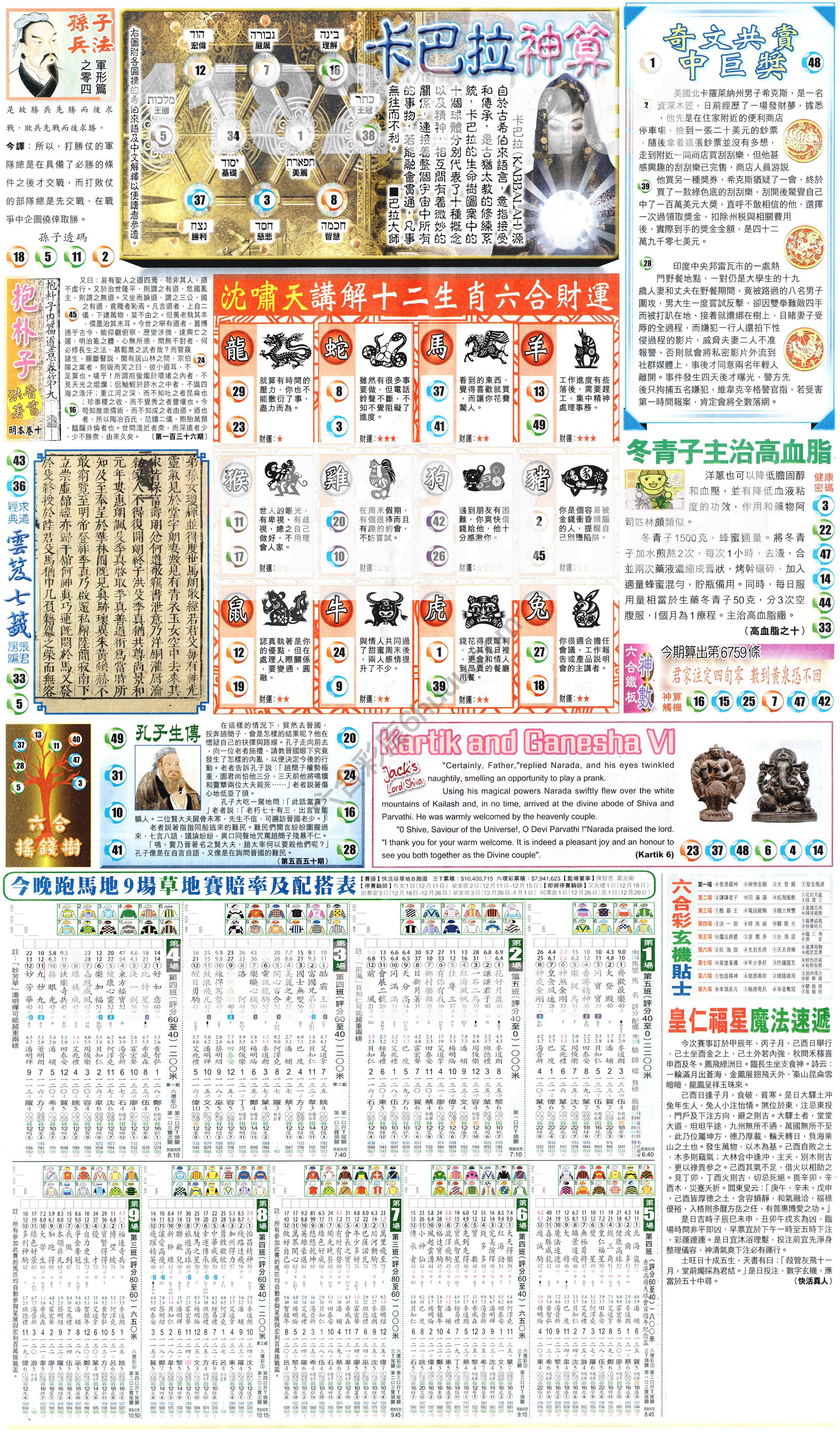 新报六合彩玄机