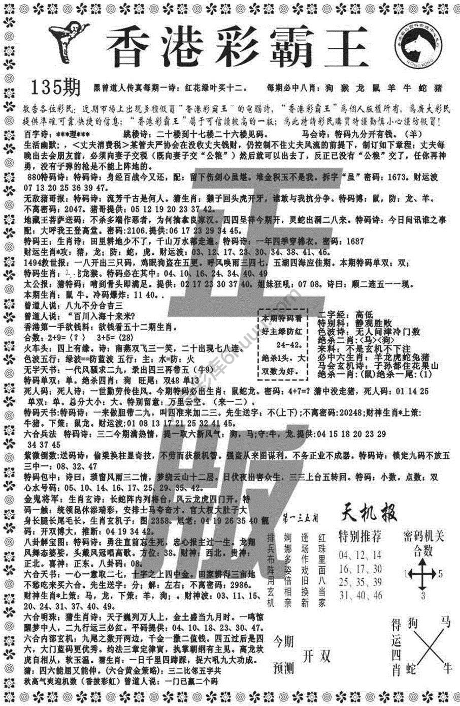 新香港彩霸王