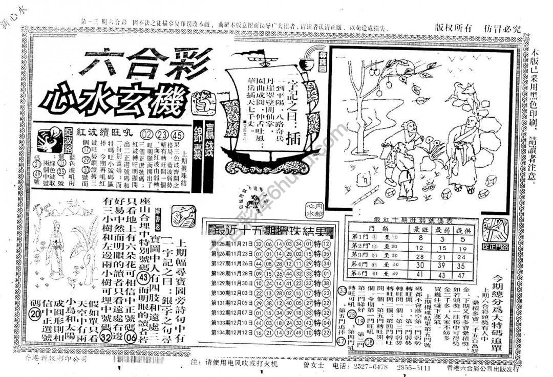 老版六合彩心水玄机