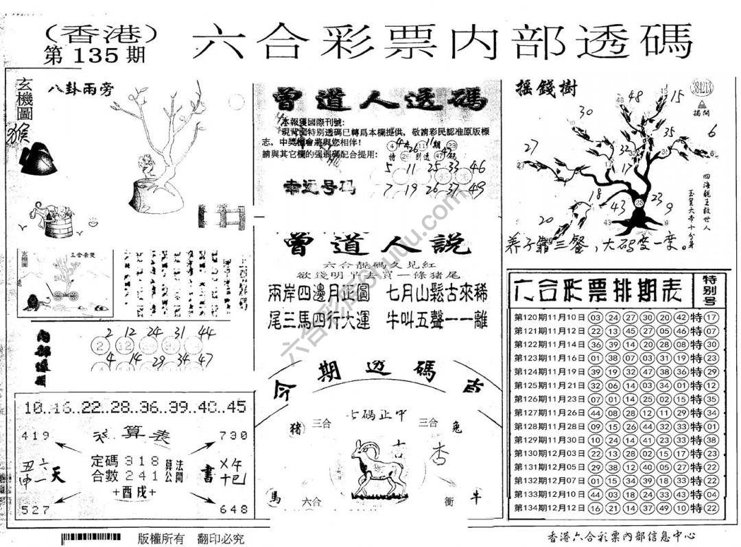 六合内部透码
