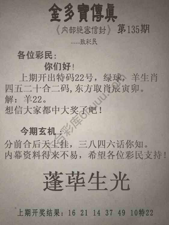金多宝传真