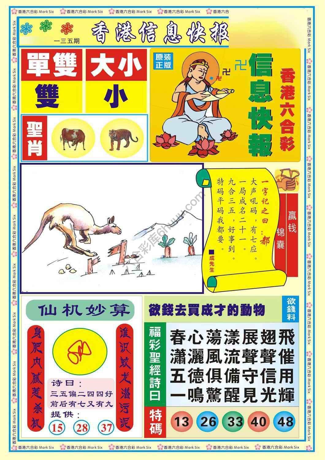 香港信息快报