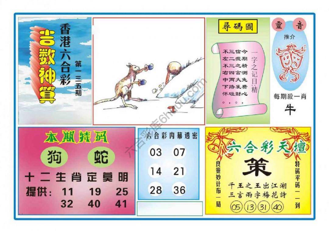吉数神算