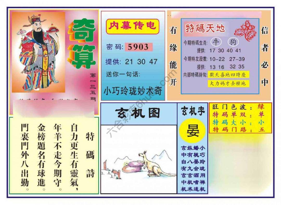 奇算