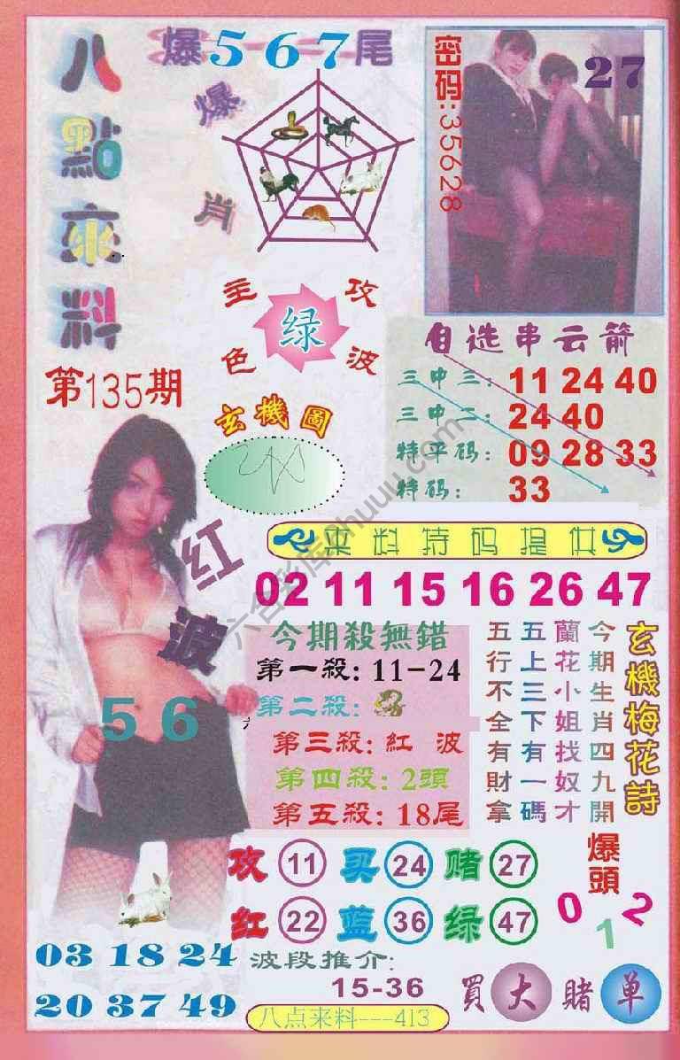 八点来料