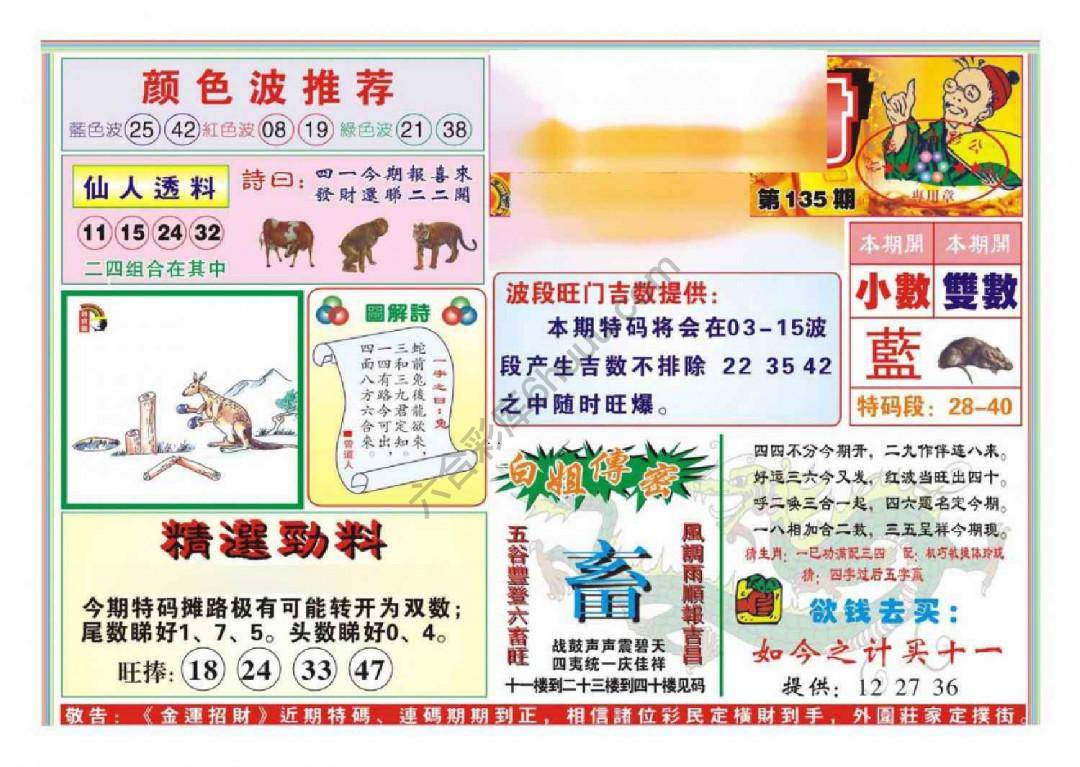 金运招财