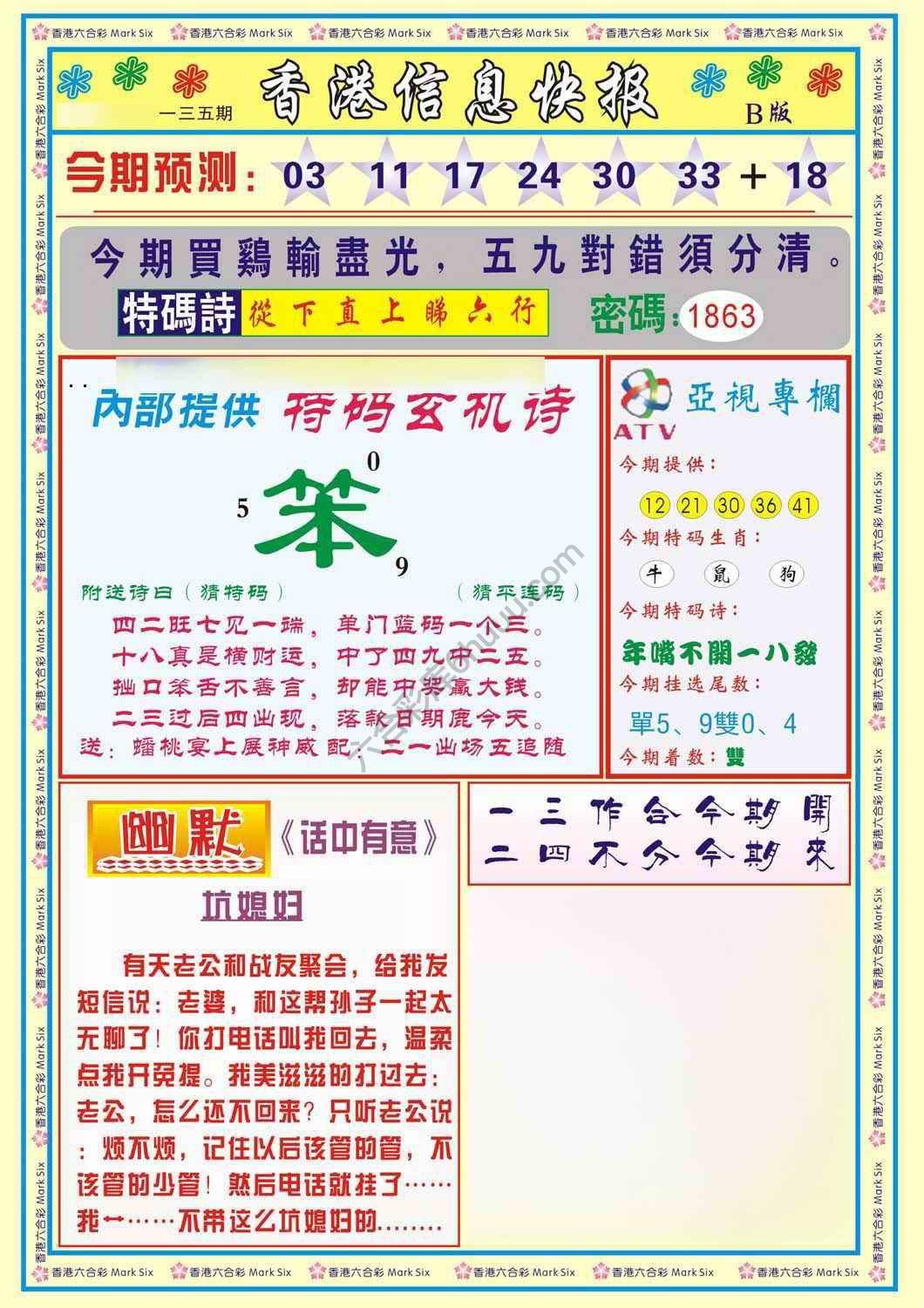 香港信息快报
