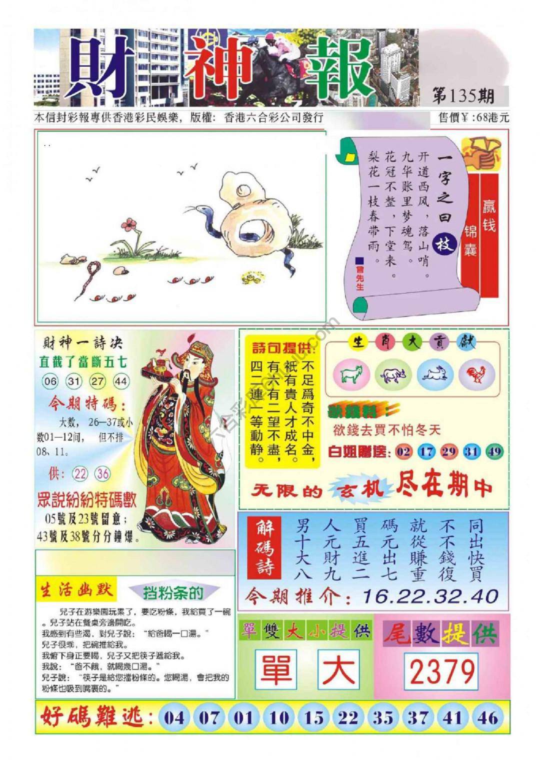 香港财神报
