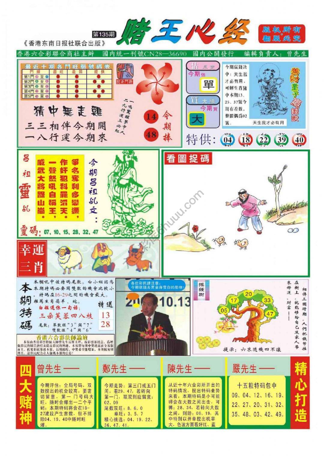 赌王心经