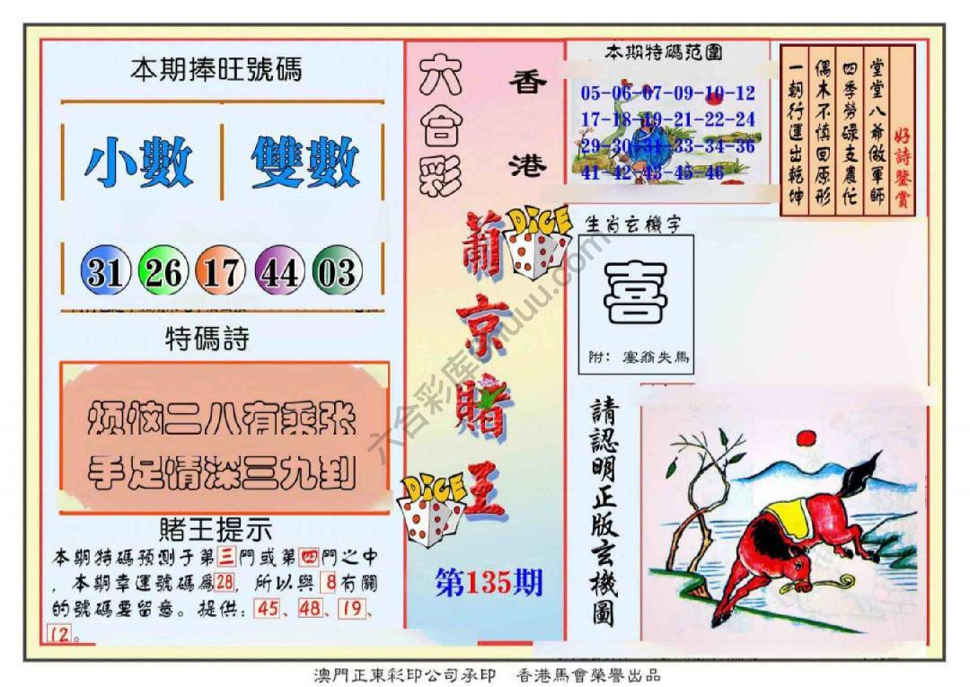 葡京赌王