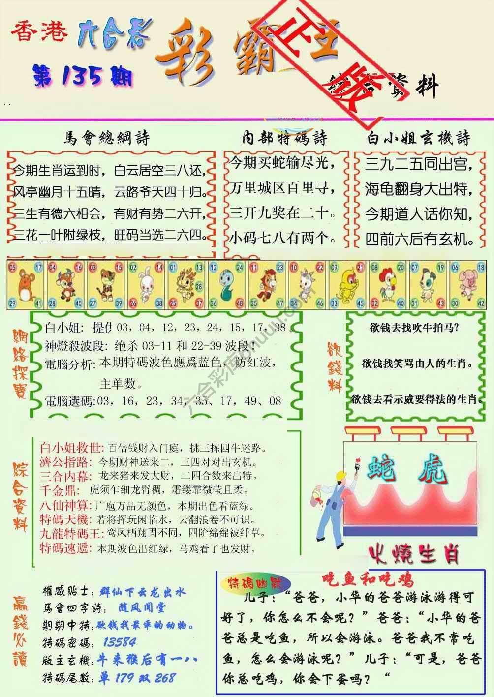 彩霸王