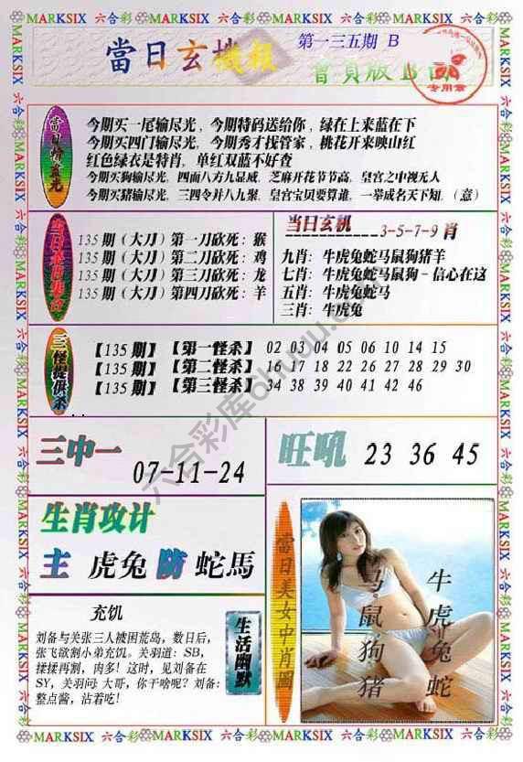 当日玄机报