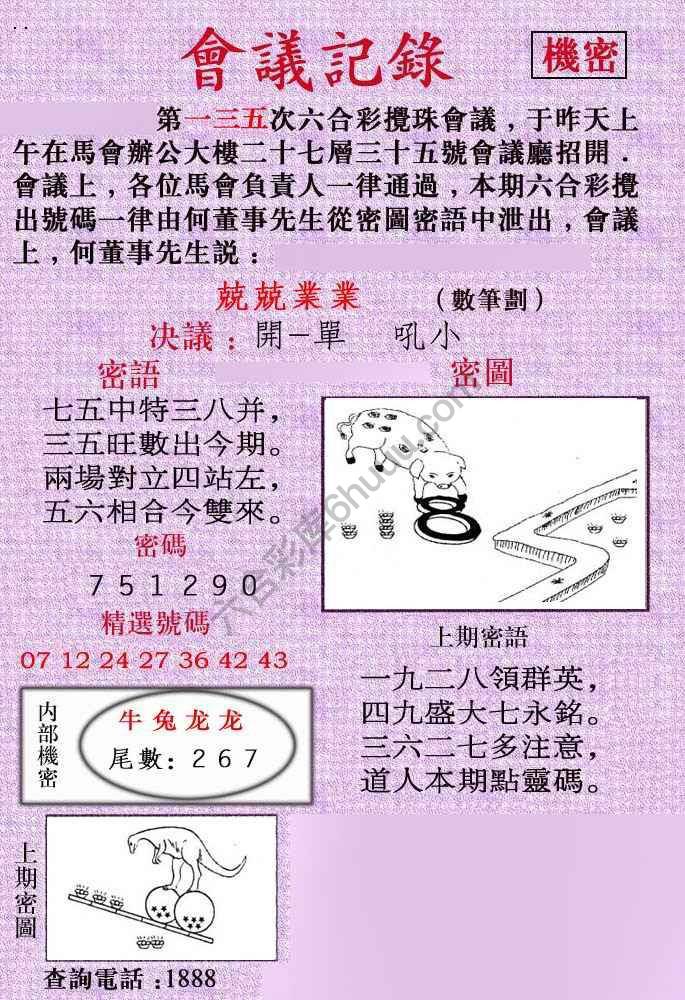 会议记录