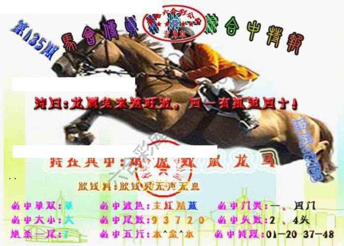 马会传真综合报