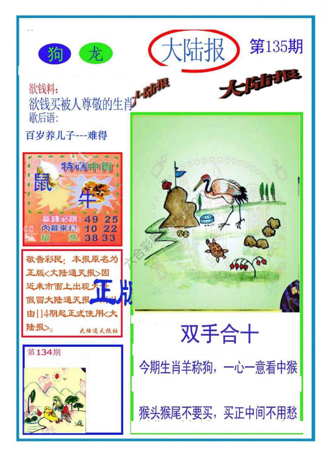 大陆报