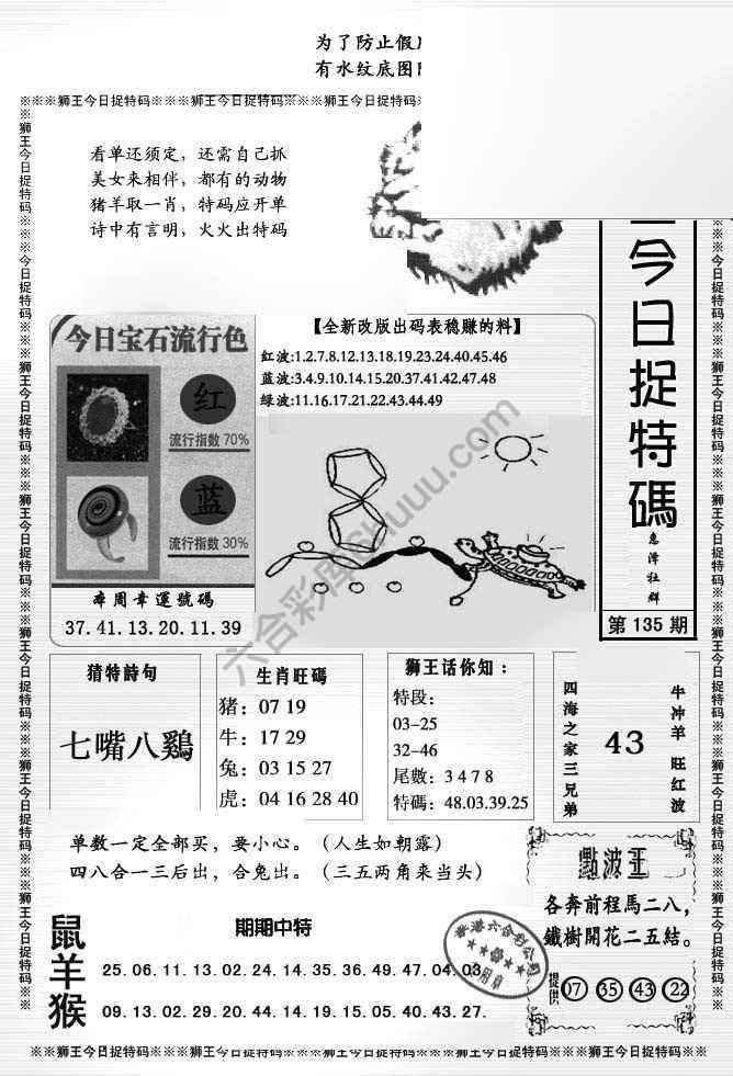 狮王今日抓特码