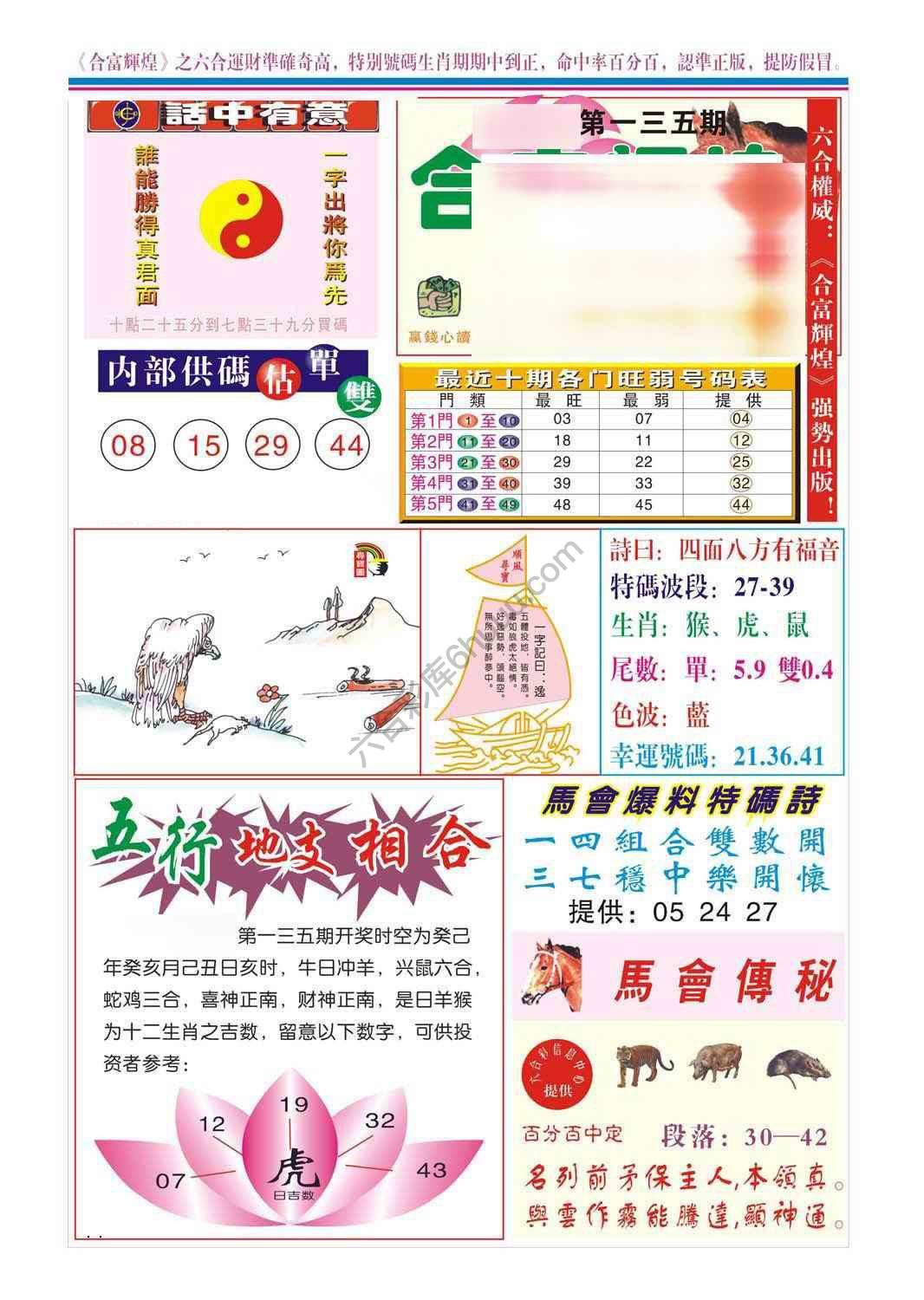 合富辉煌