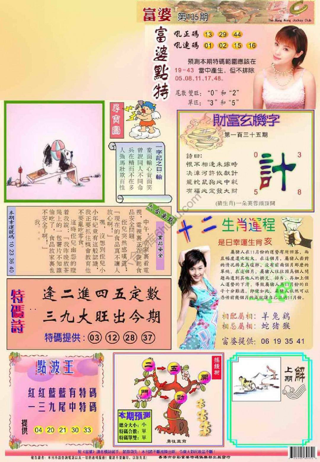 富婆翡翠秘籍图