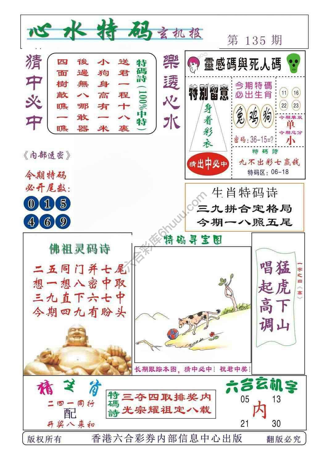 心水特码